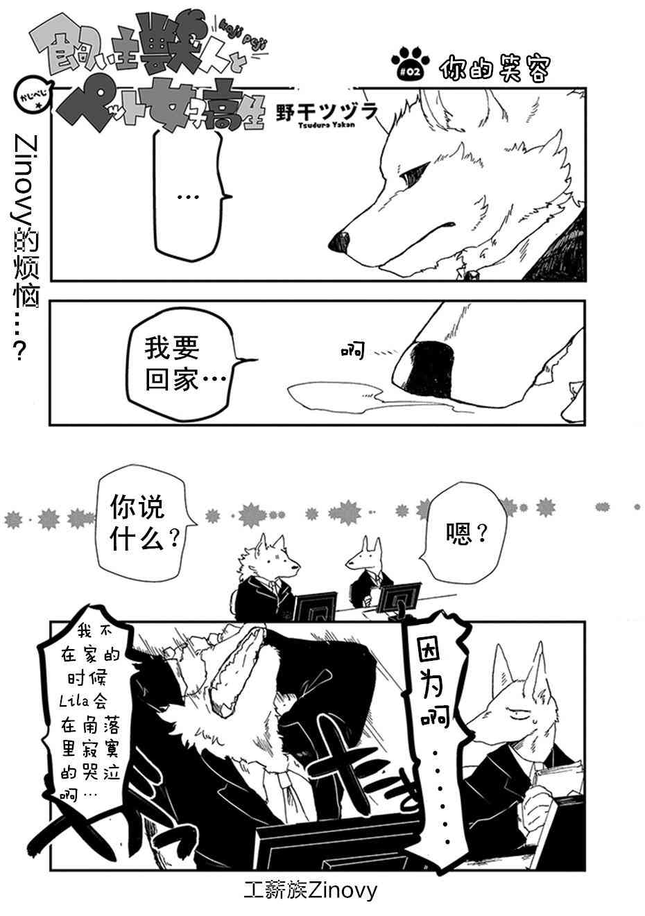 饲主兽人和宠物女子高中生 - 第02话 - 第1张图