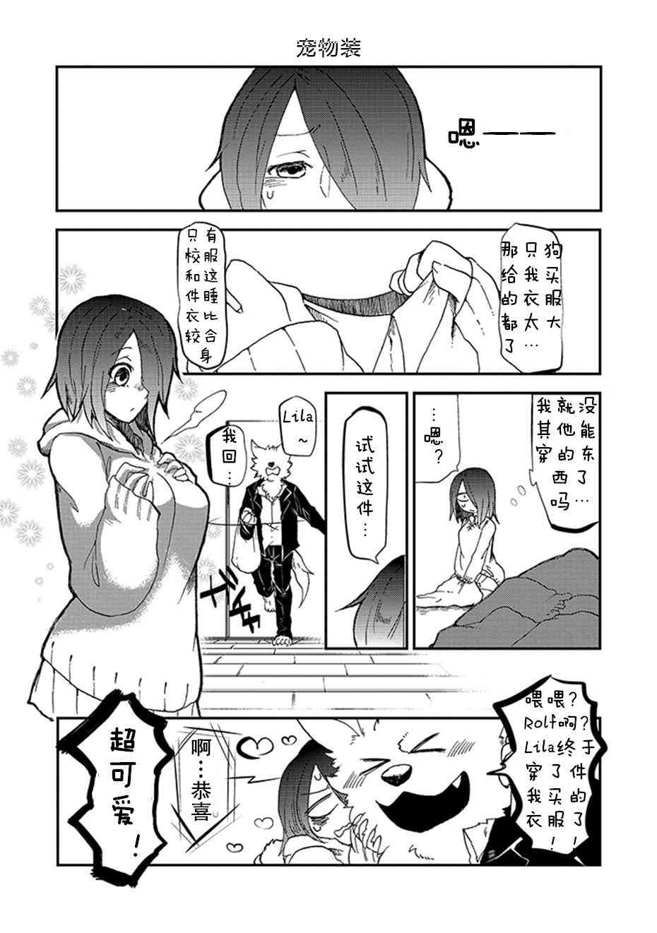 饲主兽人和宠物女子高中生 - 第02话 - 第3张图