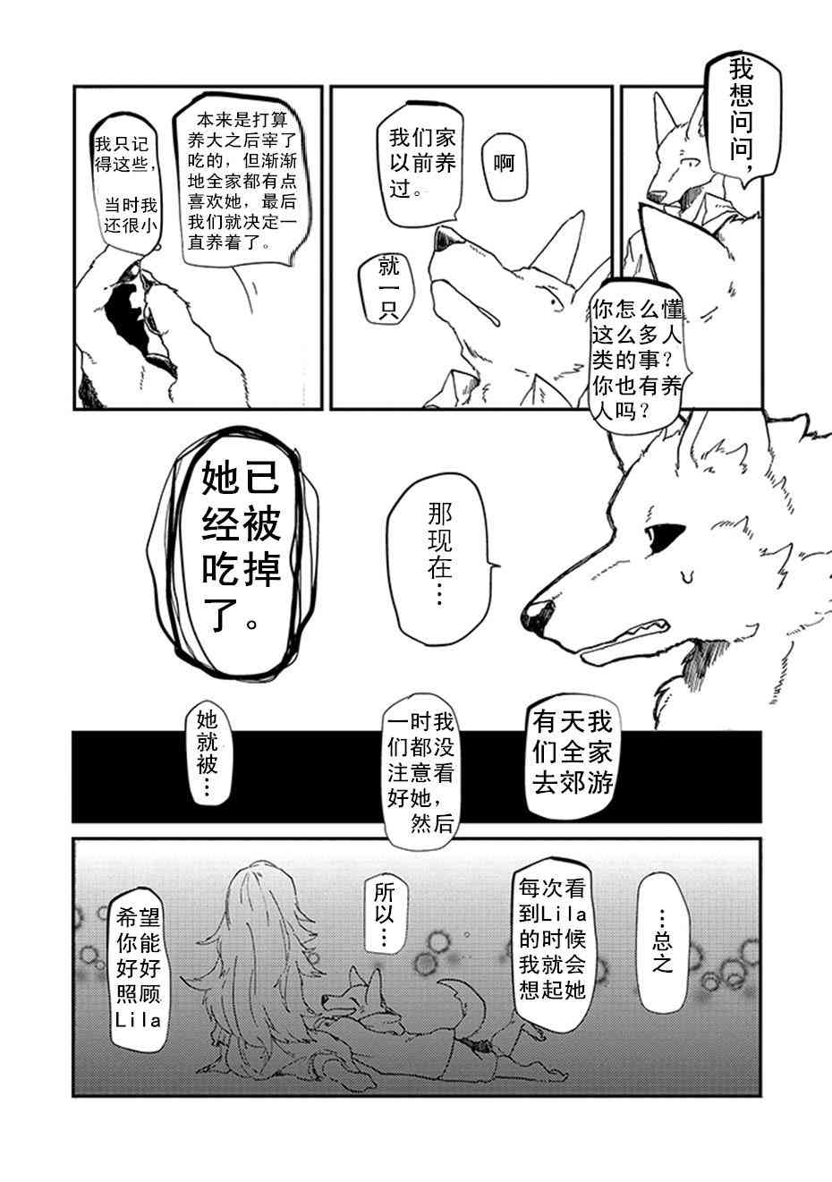 饲主兽人和宠物女子高中生 - 第02话 - 第5张图