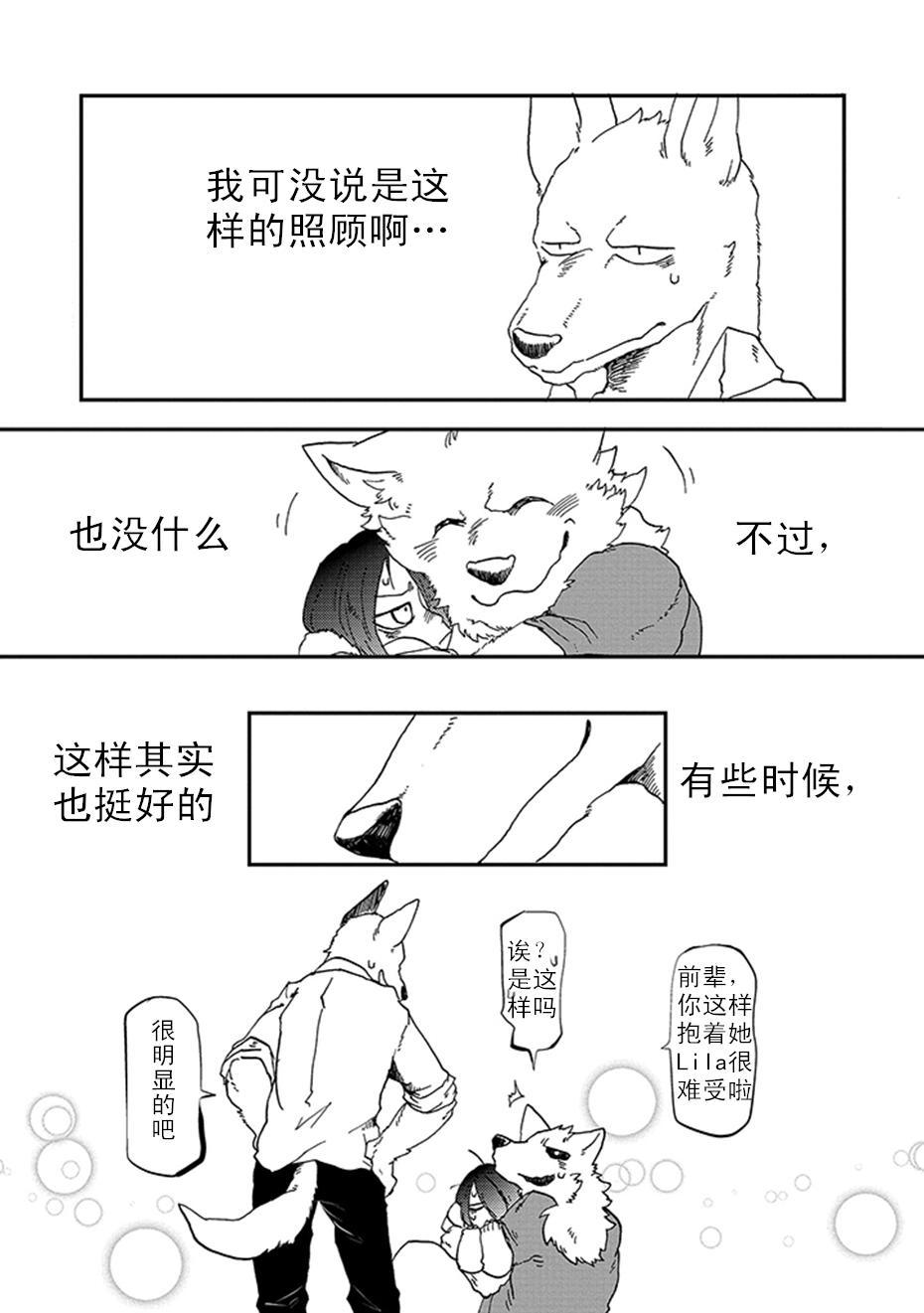 饲主兽人和宠物女子高中生 - 第02话 - 第7张图