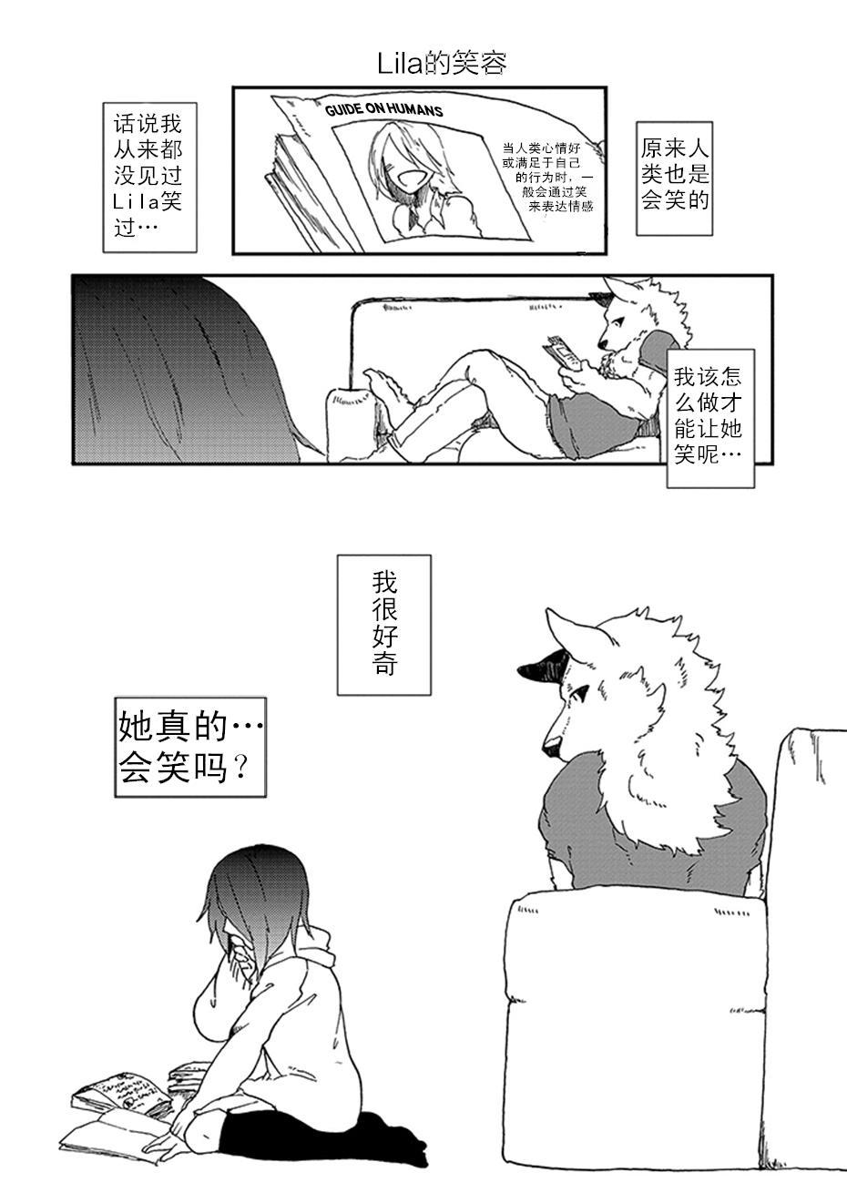 饲主兽人和宠物女子高中生 - 第02话 - 第8张图