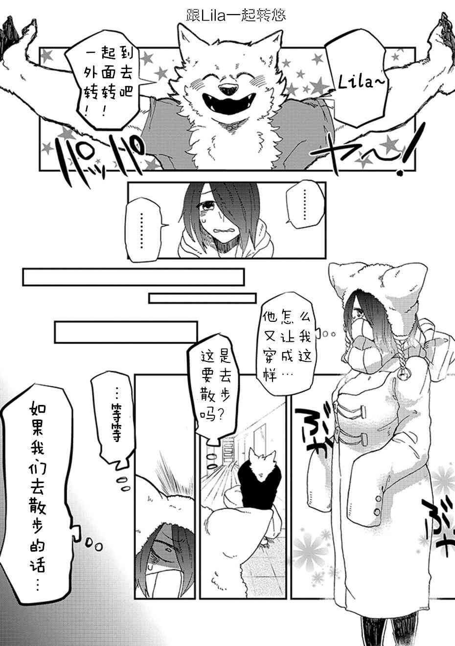 饲主兽人和宠物女子高中生 - 第02话 - 第9张图