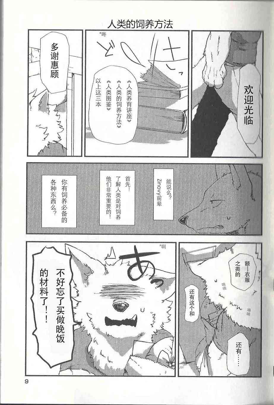 饲主兽人和宠物女子高中生 - 第01话 - 第10张图