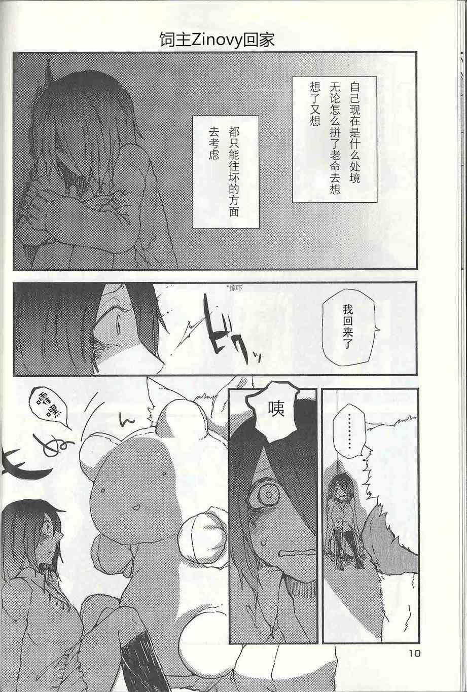 饲主兽人和宠物女子高中生 - 第01话 - 第11张图