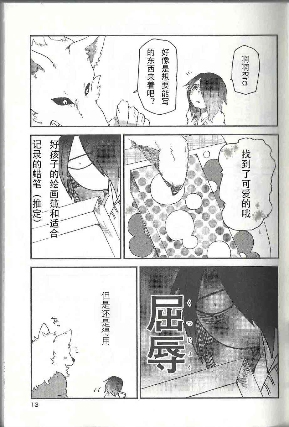 饲主兽人和宠物女子高中生 - 第01话 - 第14张图