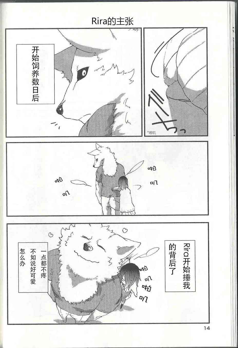 饲主兽人和宠物女子高中生 - 第01话 - 第15张图