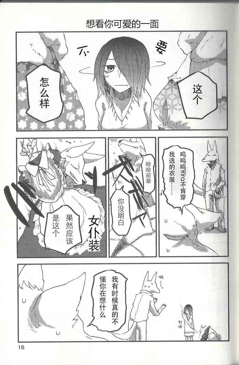 饲主兽人和宠物女子高中生 - 第01话 - 第16张图