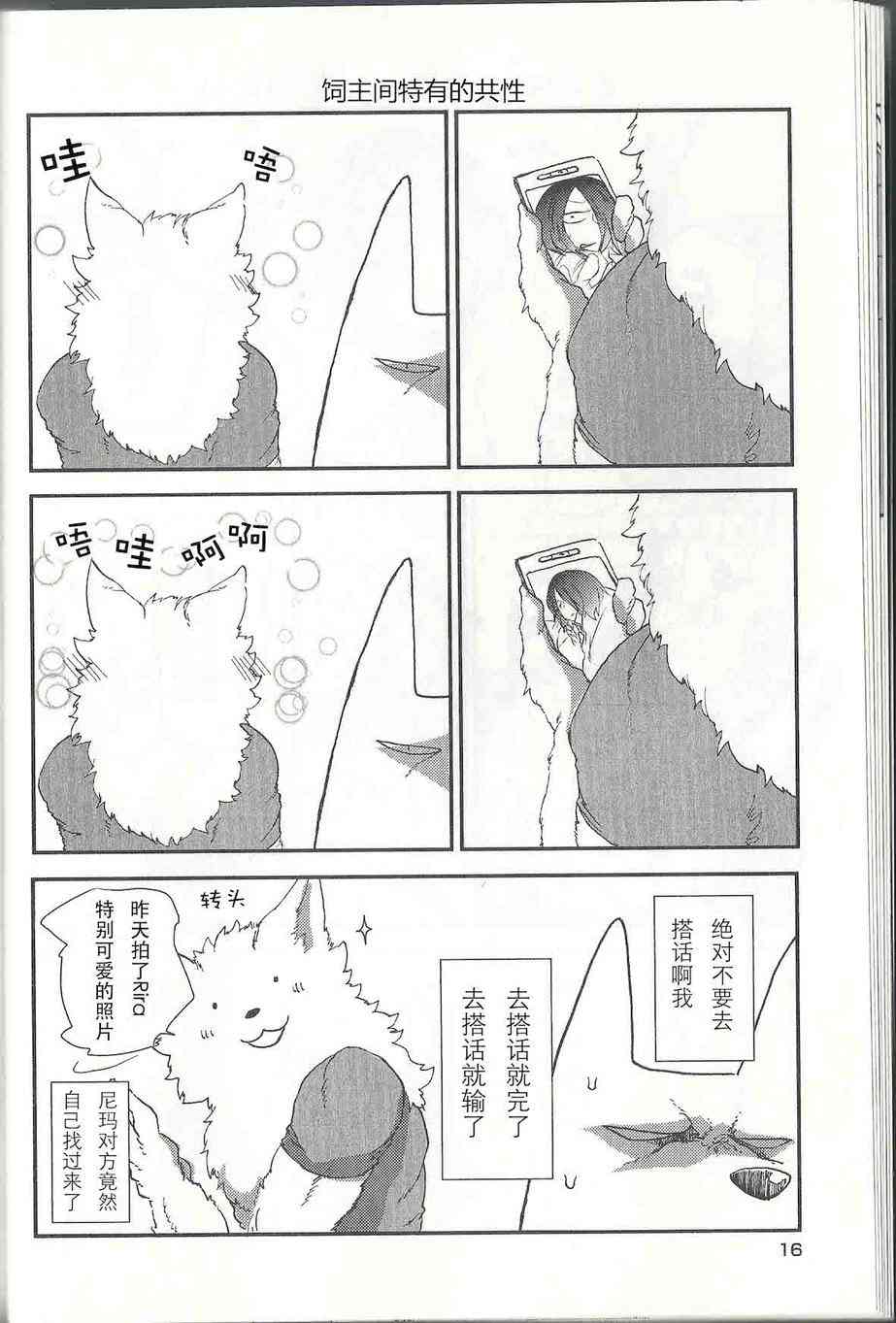 饲主兽人和宠物女子高中生 - 第01话 - 第17张图