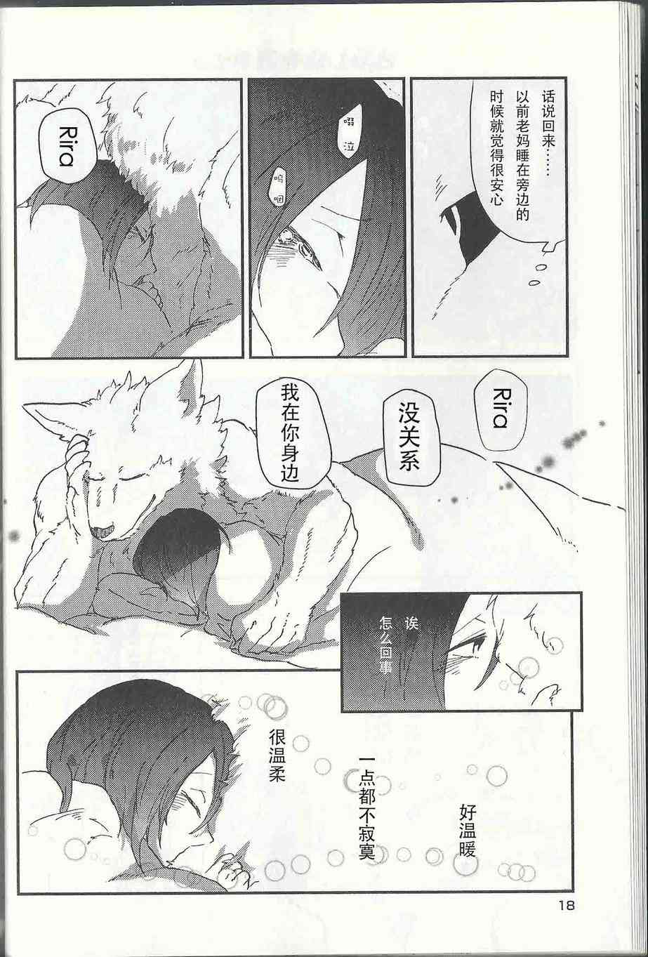 饲主兽人和宠物女子高中生 - 第01话 - 第19张图