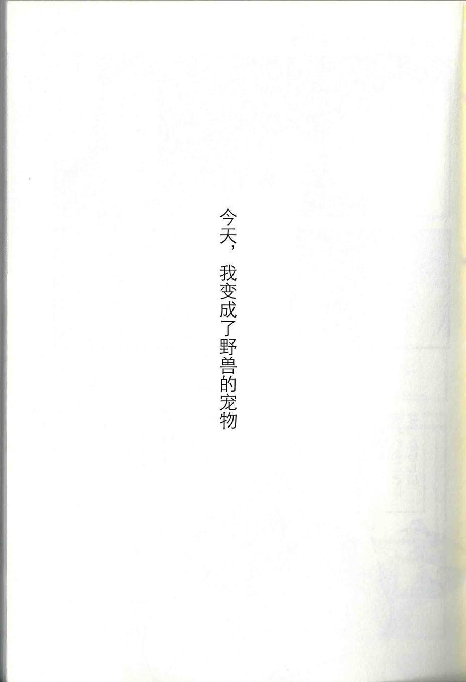 饲主兽人和宠物女子高中生 - 第01话 - 第4张图