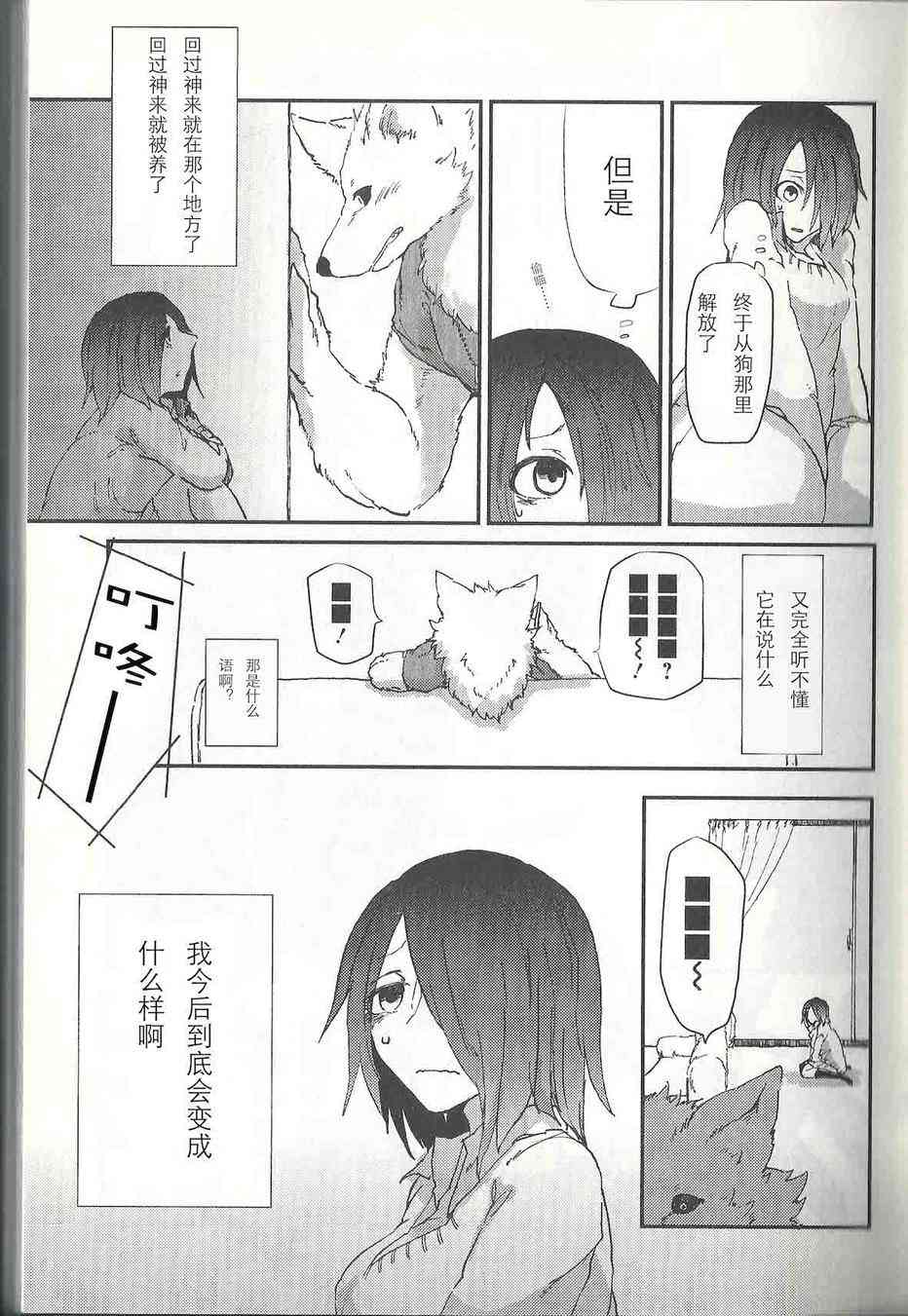 饲主兽人和宠物女子高中生 - 第01话 - 第6张图