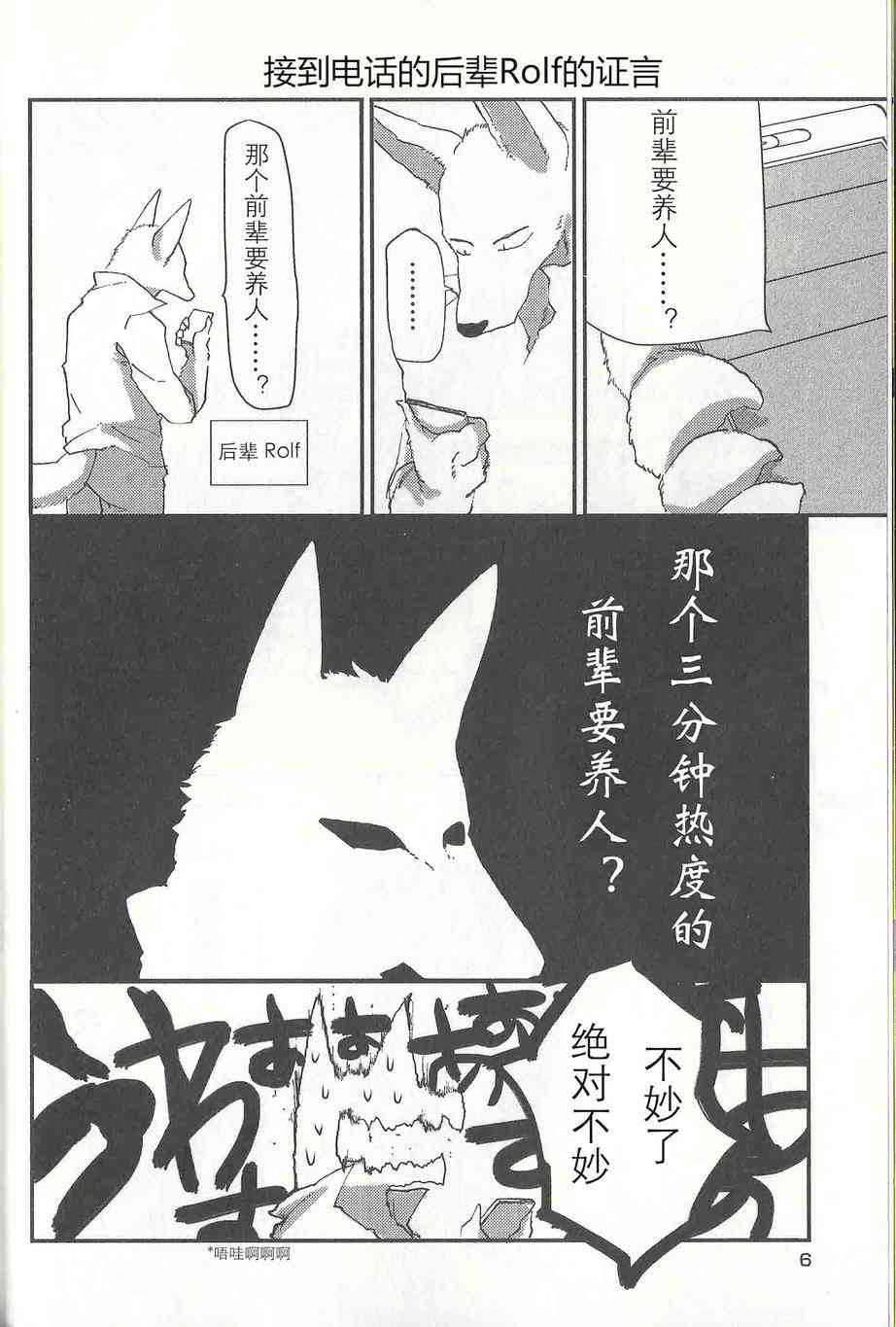 饲主兽人和宠物女子高中生 - 第01话 - 第7张图