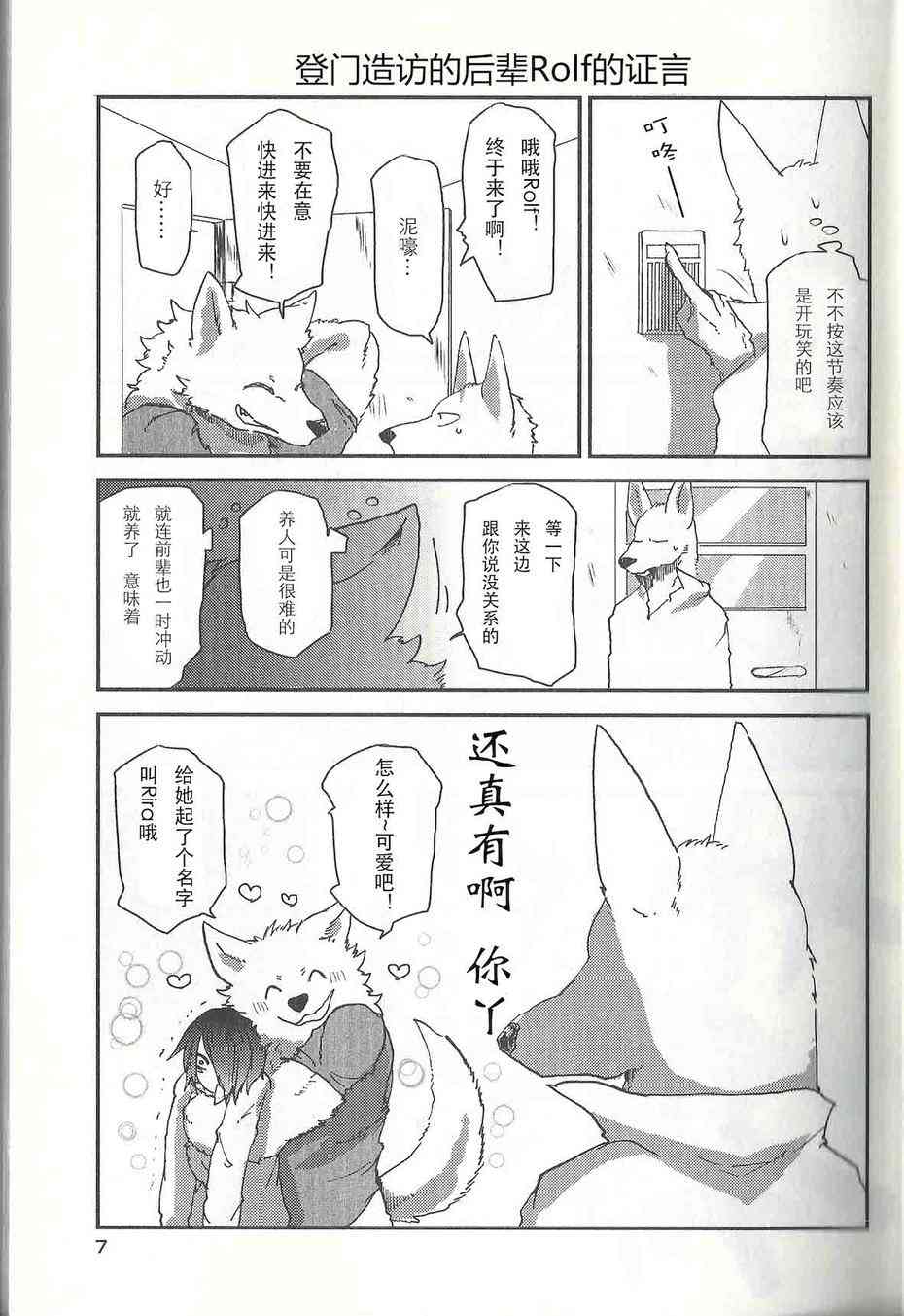 饲主兽人和宠物女子高中生 - 第01话 - 第8张图