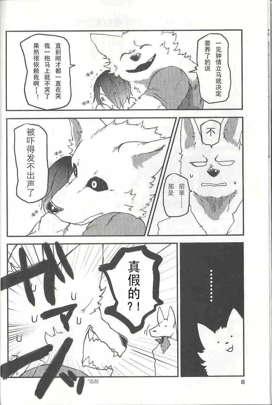 饲主兽人和宠物女子高中生 - 第01话 - 第9张图