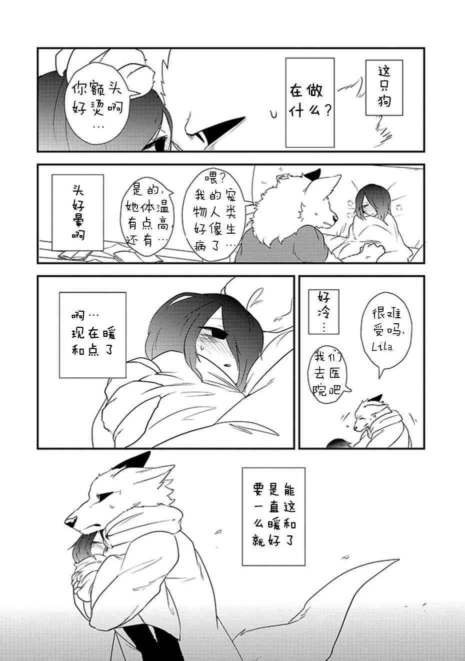 饲主兽人和宠物女子高中生 - 第03话 - 第10张图