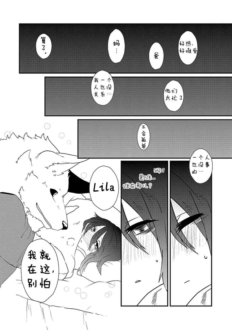 饲主兽人和宠物女子高中生 - 第03话 - 第12张图