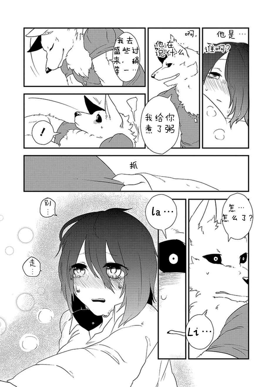 饲主兽人和宠物女子高中生 - 第03话 - 第13张图