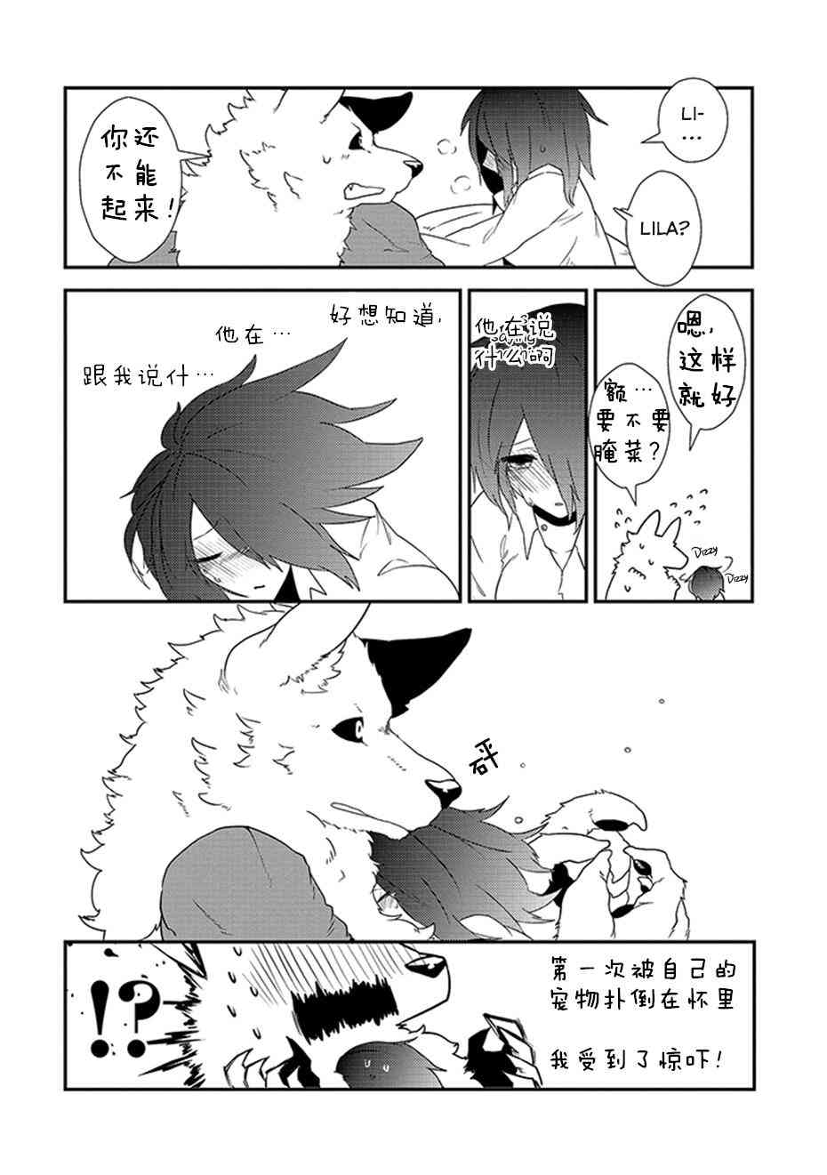 饲主兽人和宠物女子高中生 - 第03话 - 第14张图