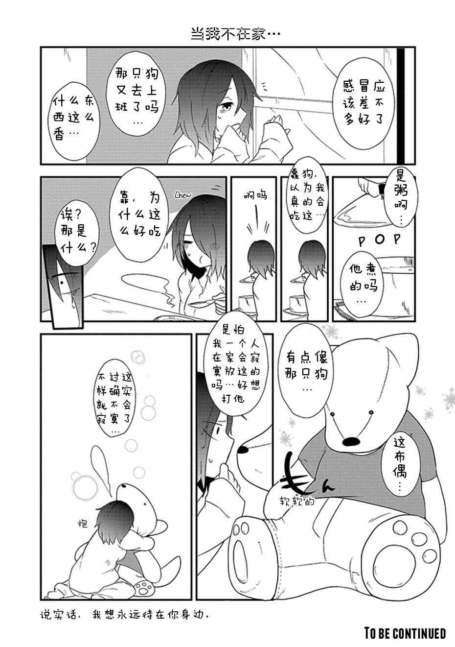 饲主兽人和宠物女子高中生 - 第03话 - 第16张图