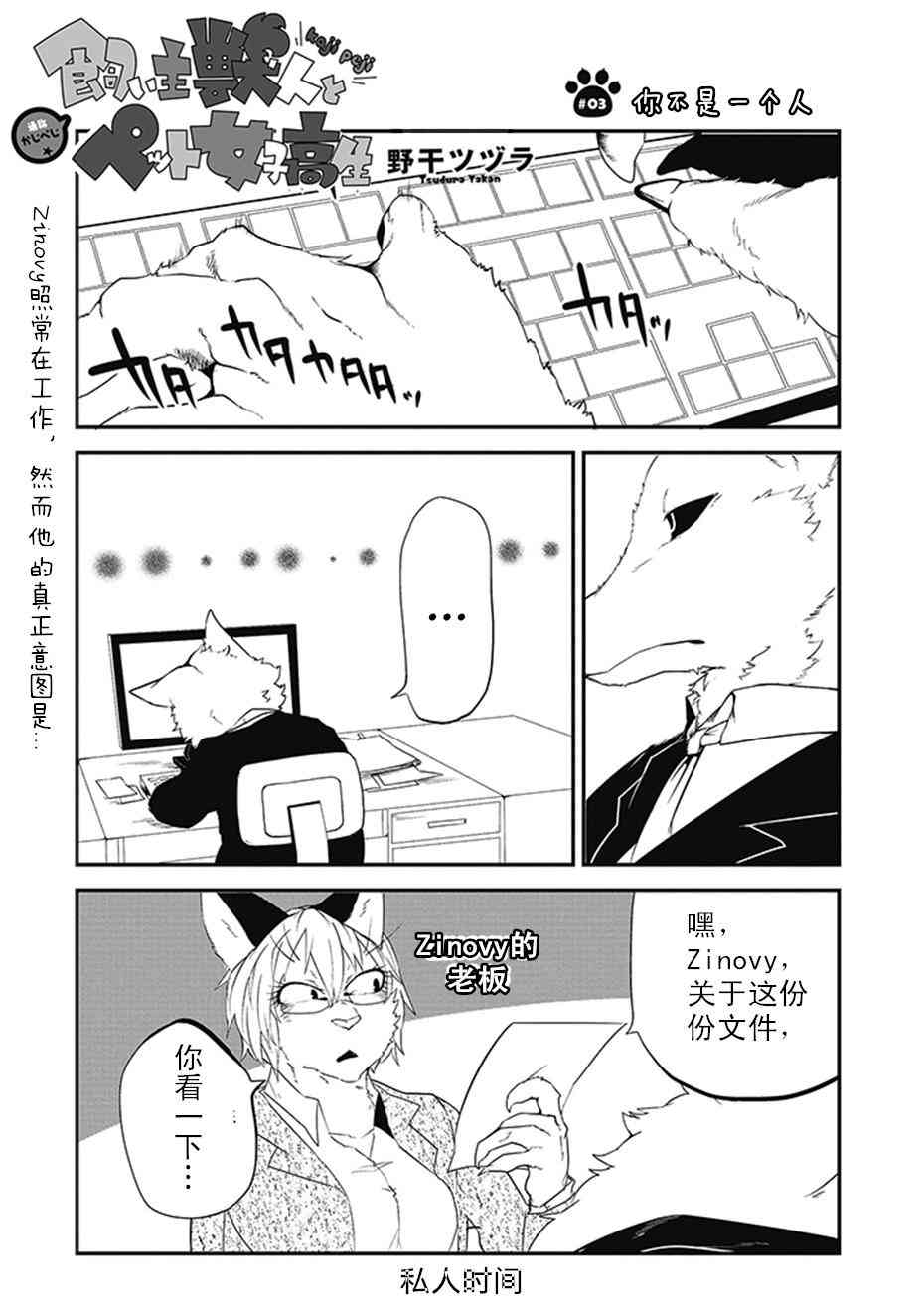 饲主兽人和宠物女子高中生 - 第03话 - 第1张图