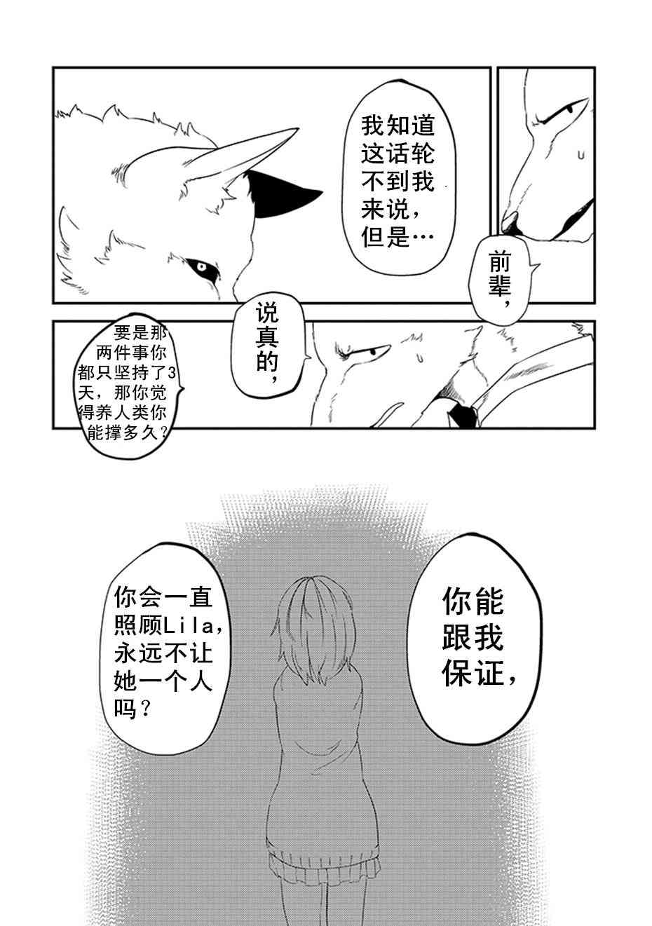 饲主兽人和宠物女子高中生 - 第03话 - 第4张图