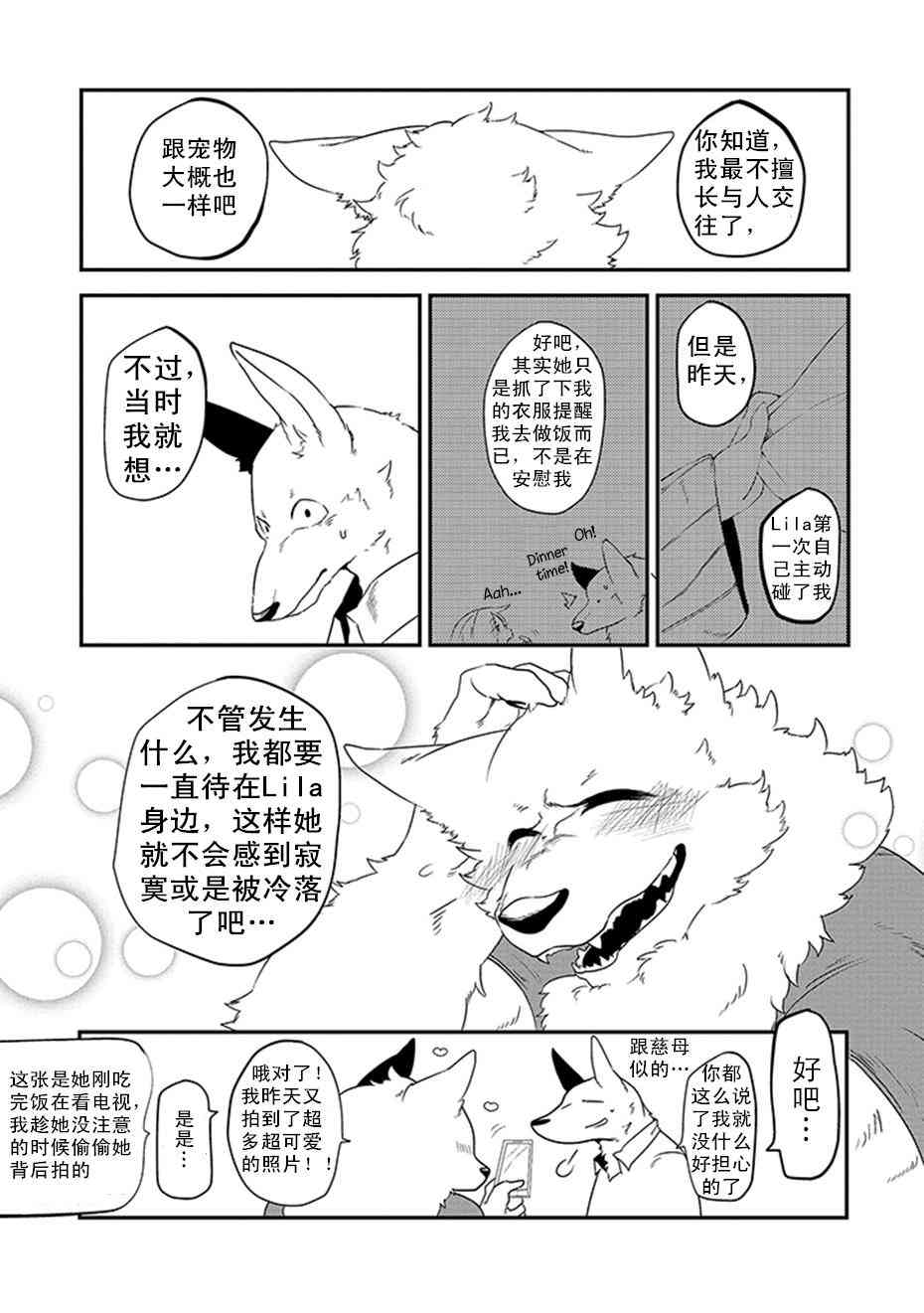 饲主兽人和宠物女子高中生 - 第03话 - 第5张图