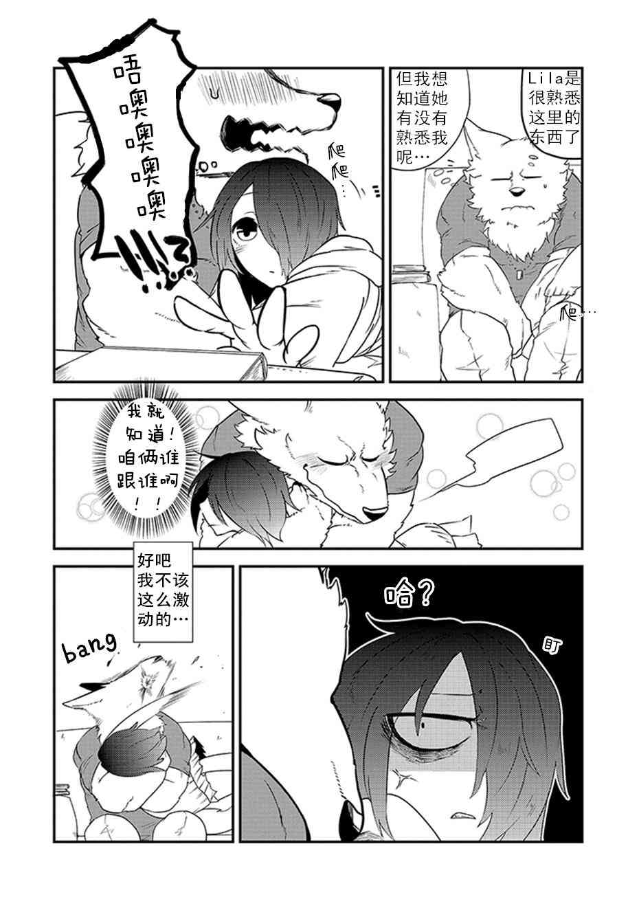 饲主兽人和宠物女子高中生 - 第03话 - 第6张图