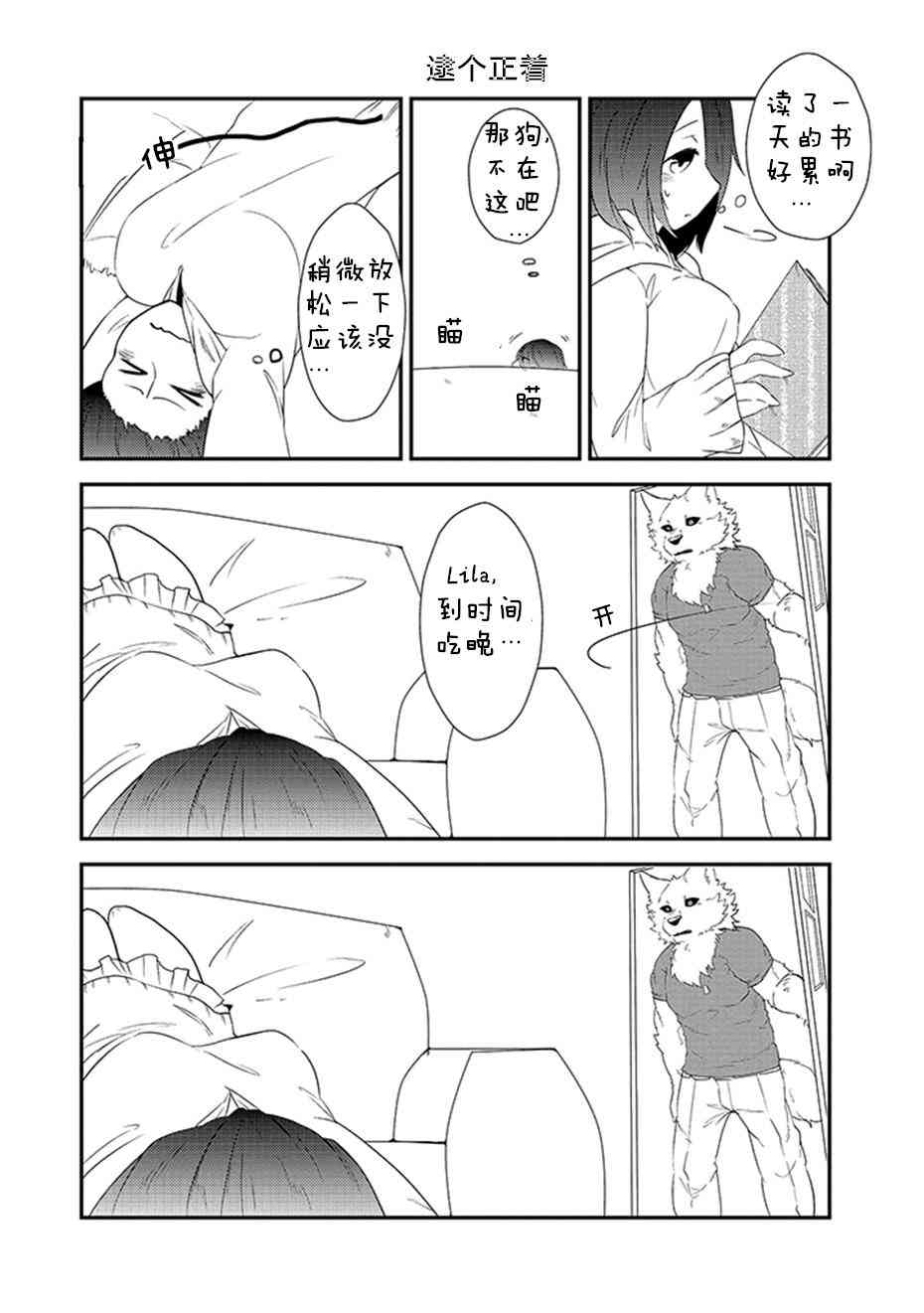 饲主兽人和宠物女子高中生 - 第03话 - 第7张图