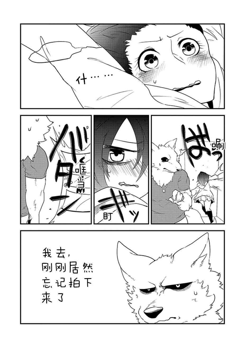 饲主兽人和宠物女子高中生 - 第03话 - 第8张图