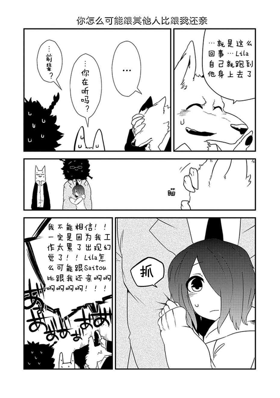 饲主兽人和宠物女子高中生 - 第04话 - 第12张图