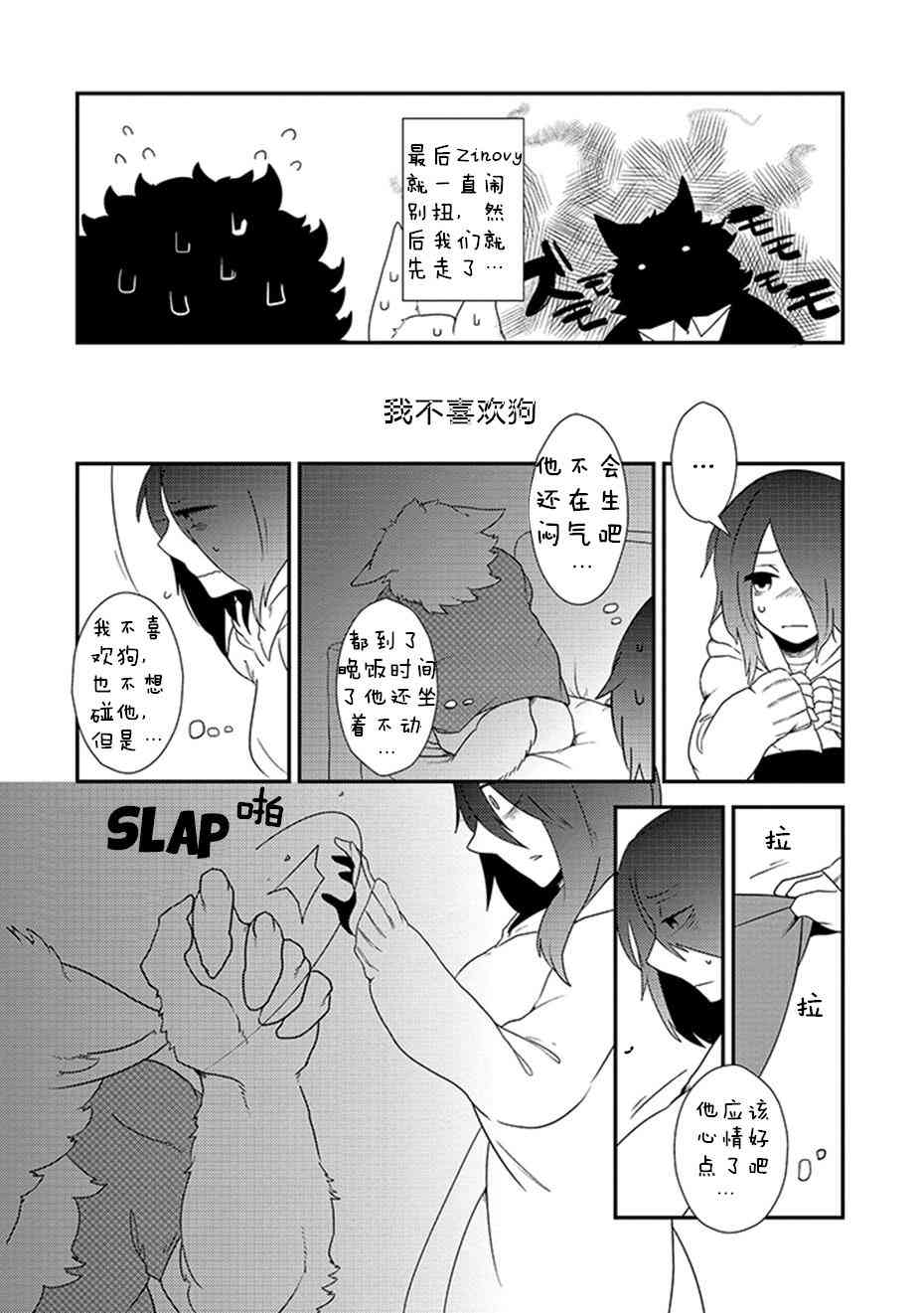 饲主兽人和宠物女子高中生 - 第04话 - 第14张图