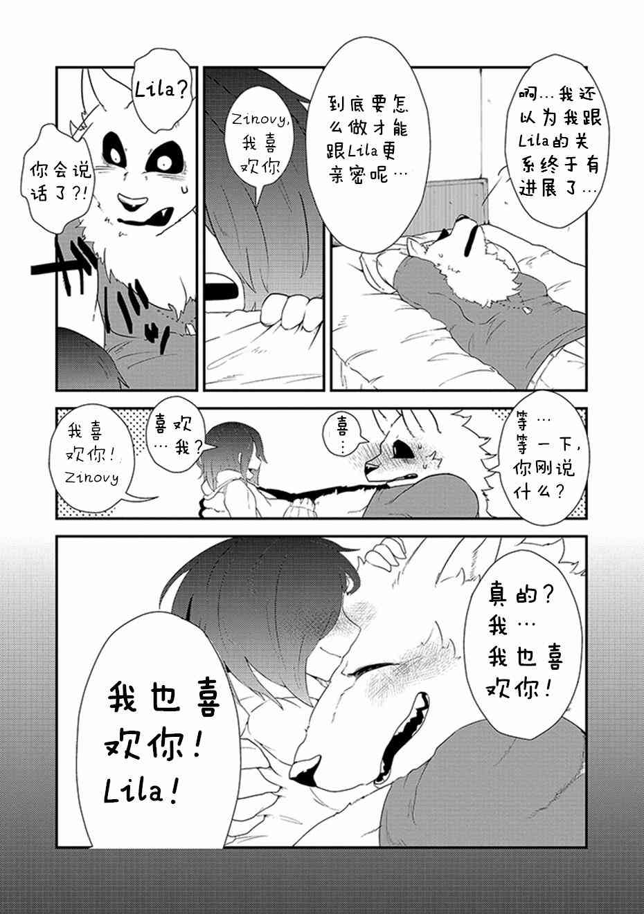 饲主兽人和宠物女子高中生 - 第04话 - 第3张图