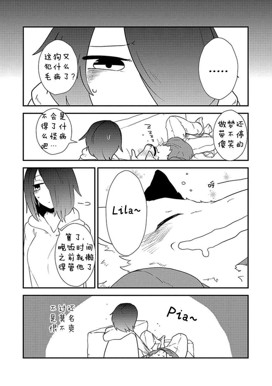 饲主兽人和宠物女子高中生 - 第04话 - 第4张图
