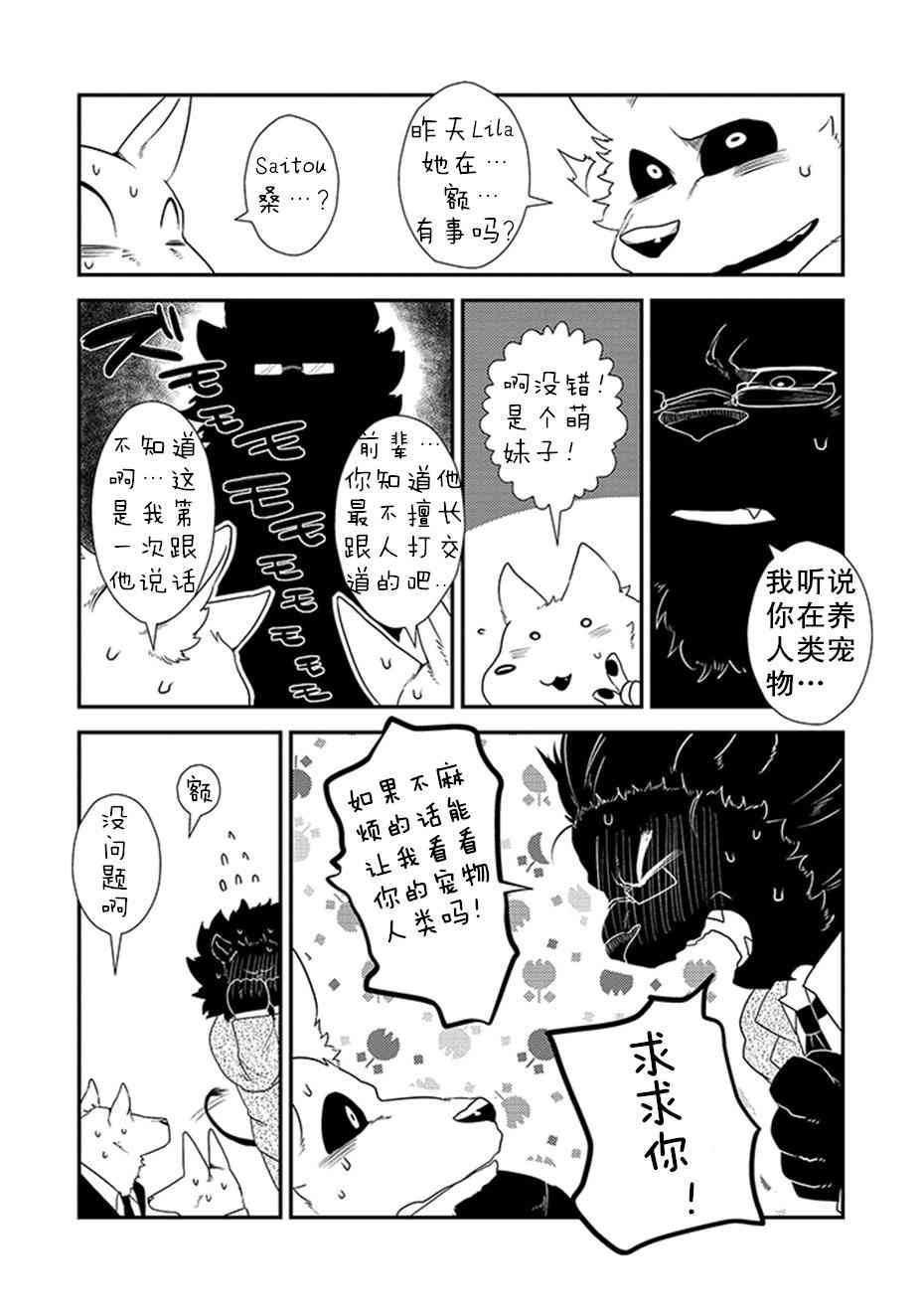 饲主兽人和宠物女子高中生 - 第04话 - 第6张图