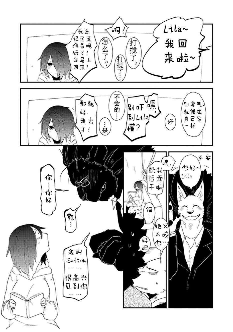 饲主兽人和宠物女子高中生 - 第04话 - 第7张图