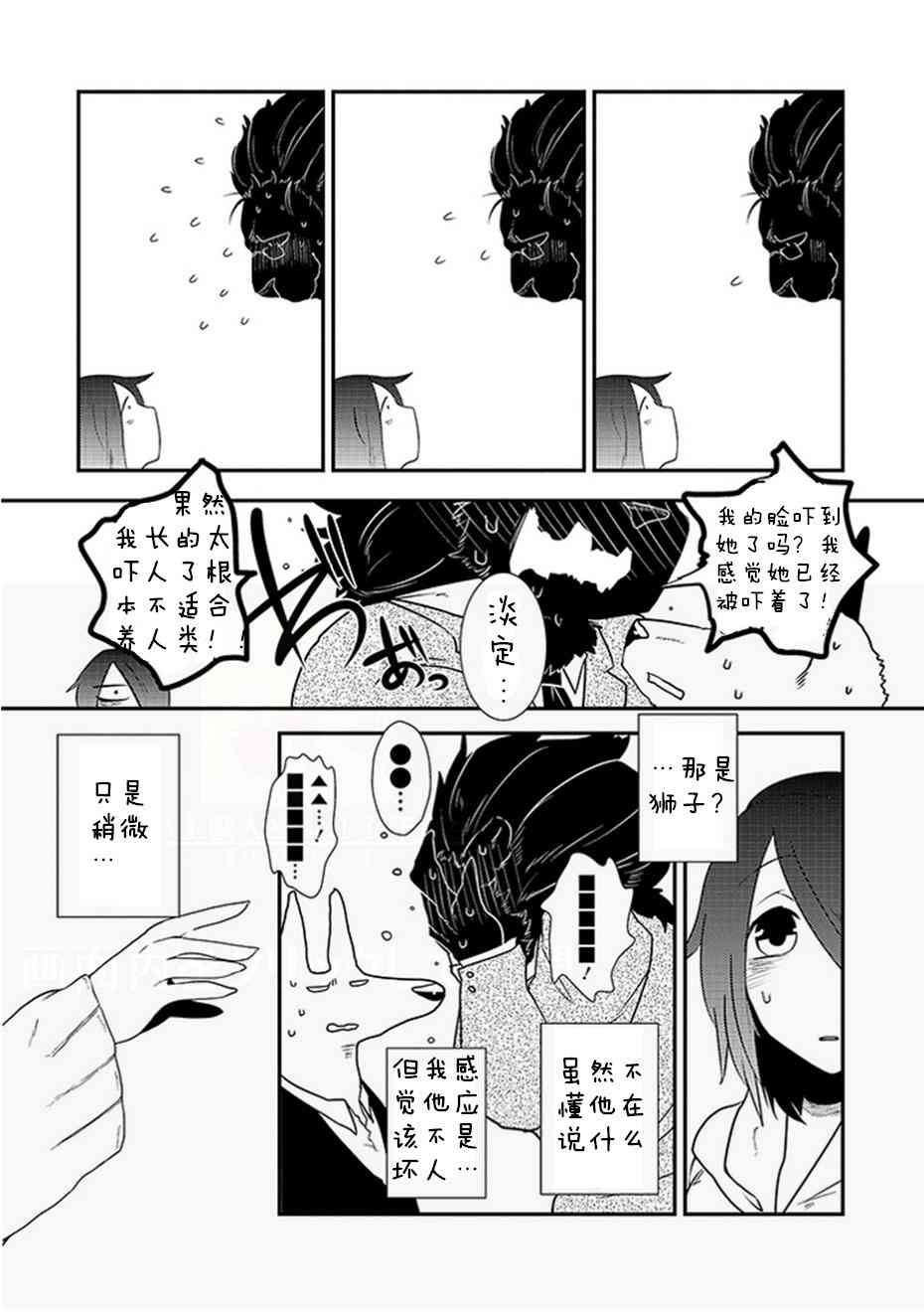 饲主兽人和宠物女子高中生 - 第04话 - 第8张图