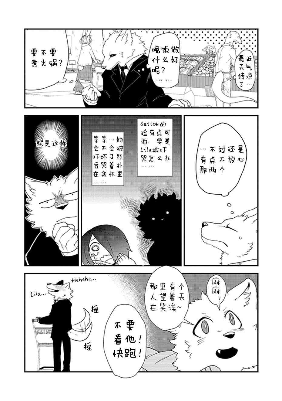 饲主兽人和宠物女子高中生 - 第04话 - 第9张图