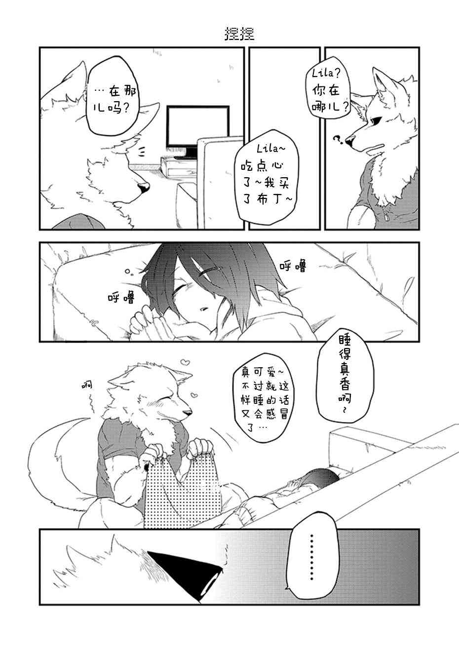 饲主兽人和宠物女子高中生 - 第05话 - 第10张图