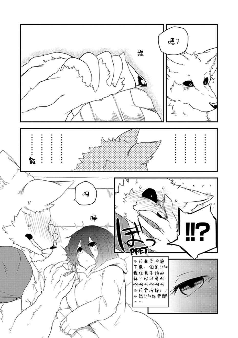 饲主兽人和宠物女子高中生 - 第05话 - 第12张图