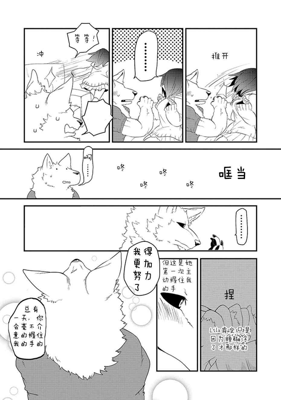 饲主兽人和宠物女子高中生 - 第05话 - 第14张图