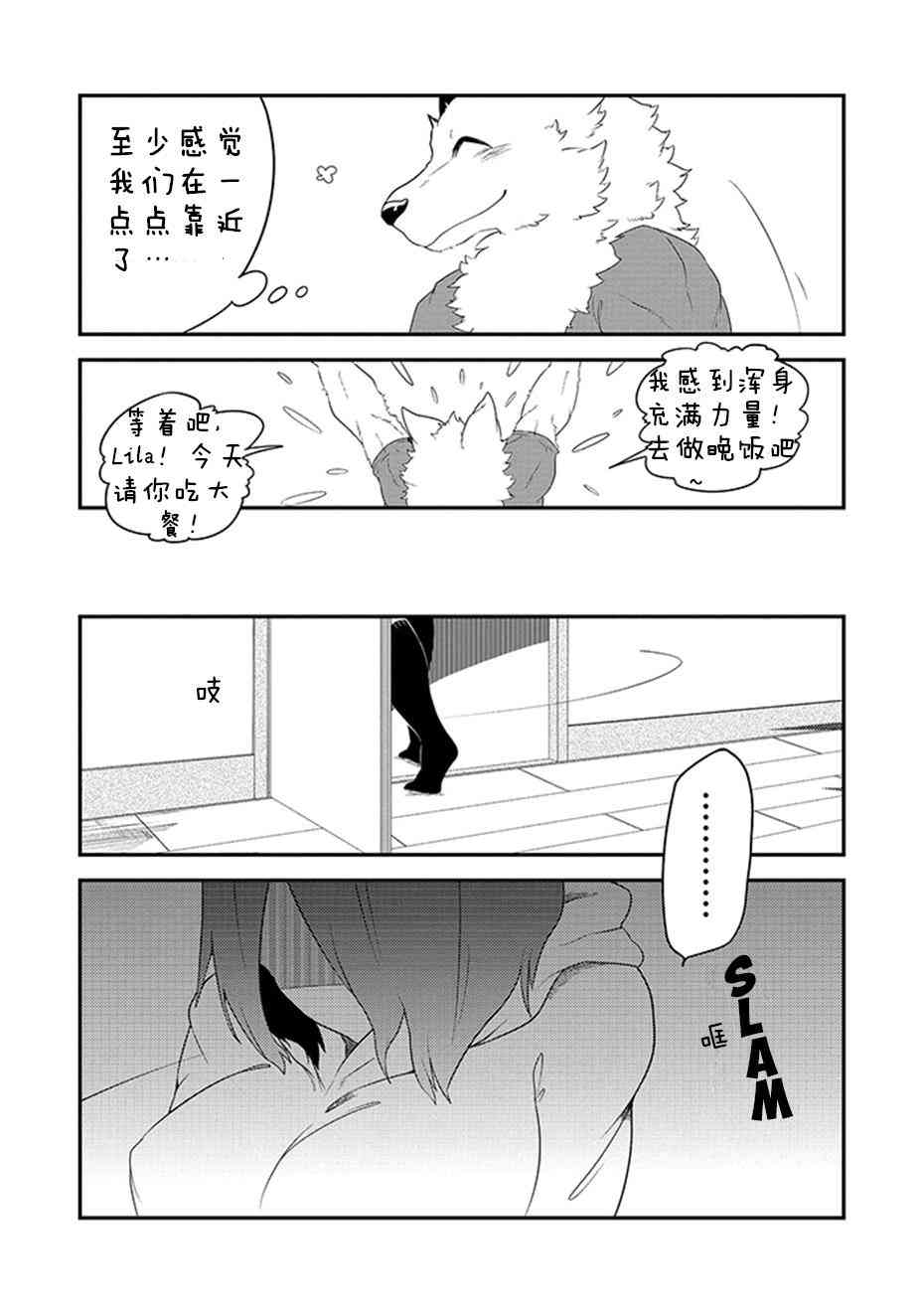 饲主兽人和宠物女子高中生 - 第05话 - 第15张图