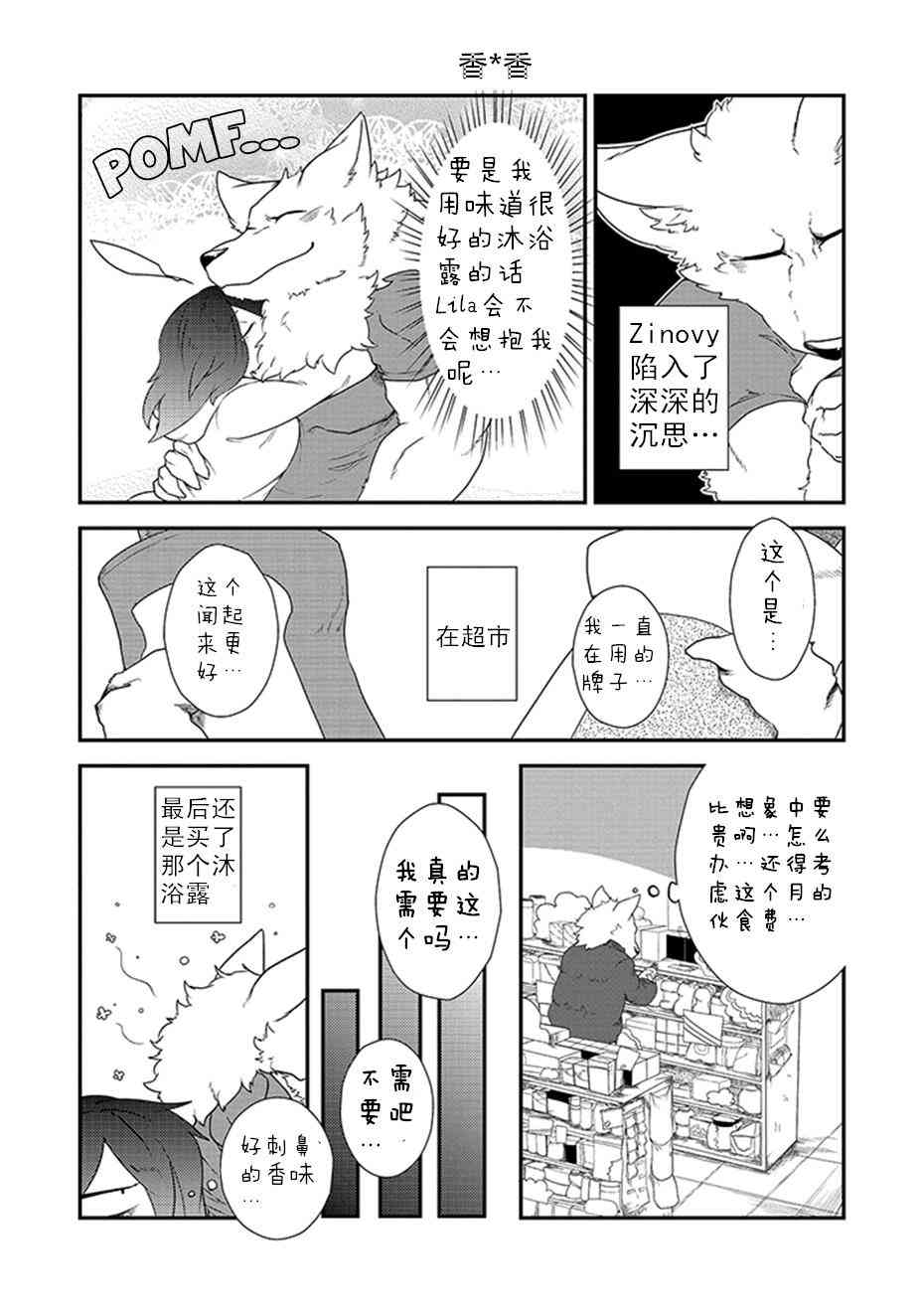 饲主兽人和宠物女子高中生 - 第05话 - 第6张图