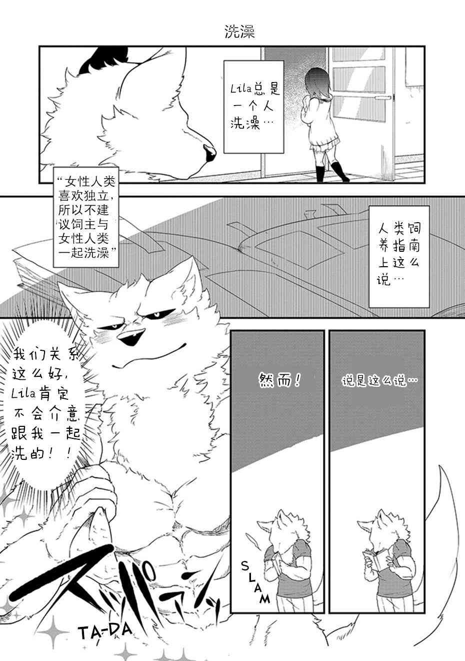 饲主兽人和宠物女子高中生 - 第05话 - 第7张图