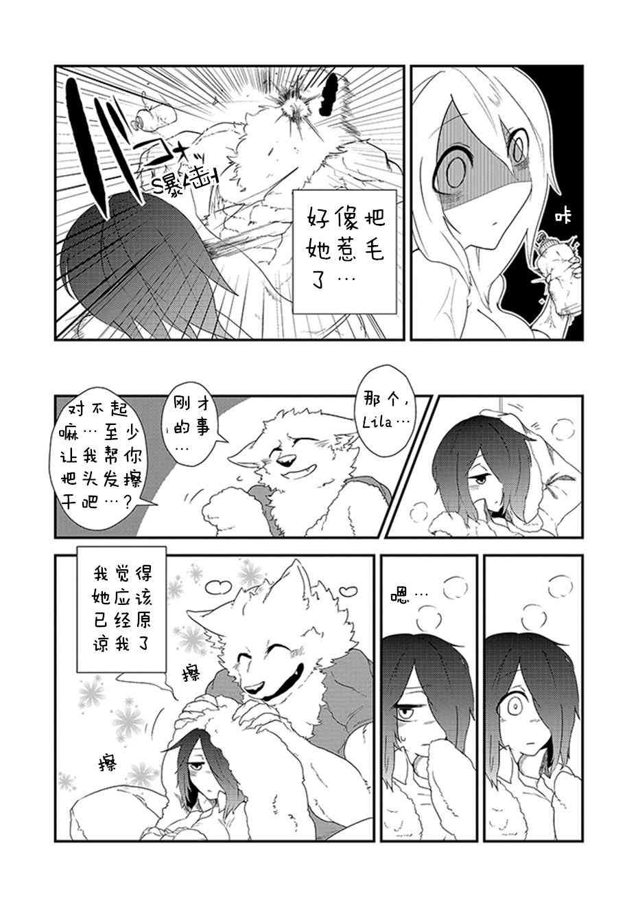 饲主兽人和宠物女子高中生 - 第05话 - 第9张图