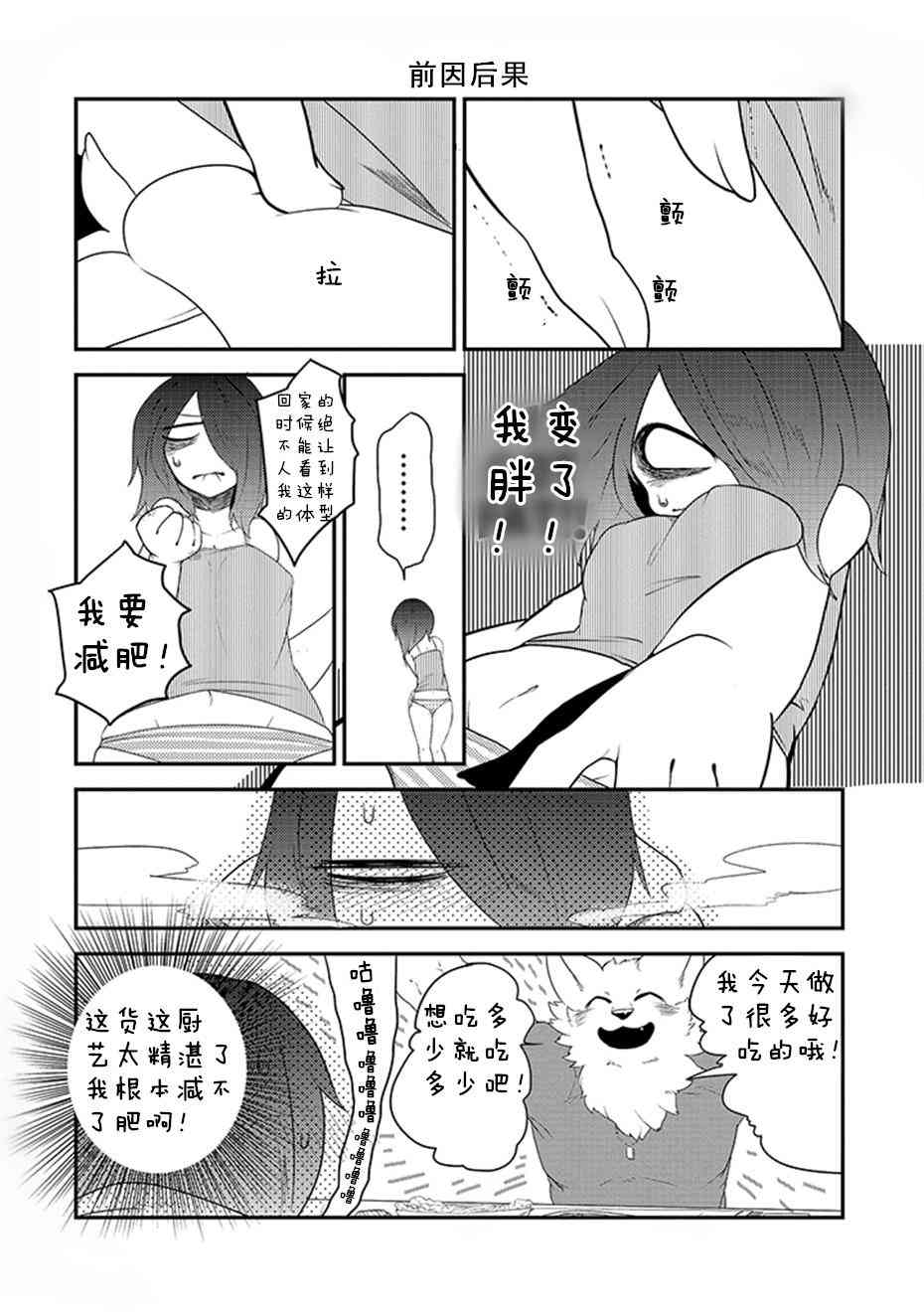 饲主兽人和宠物女子高中生 - 第06话 - 第10张图