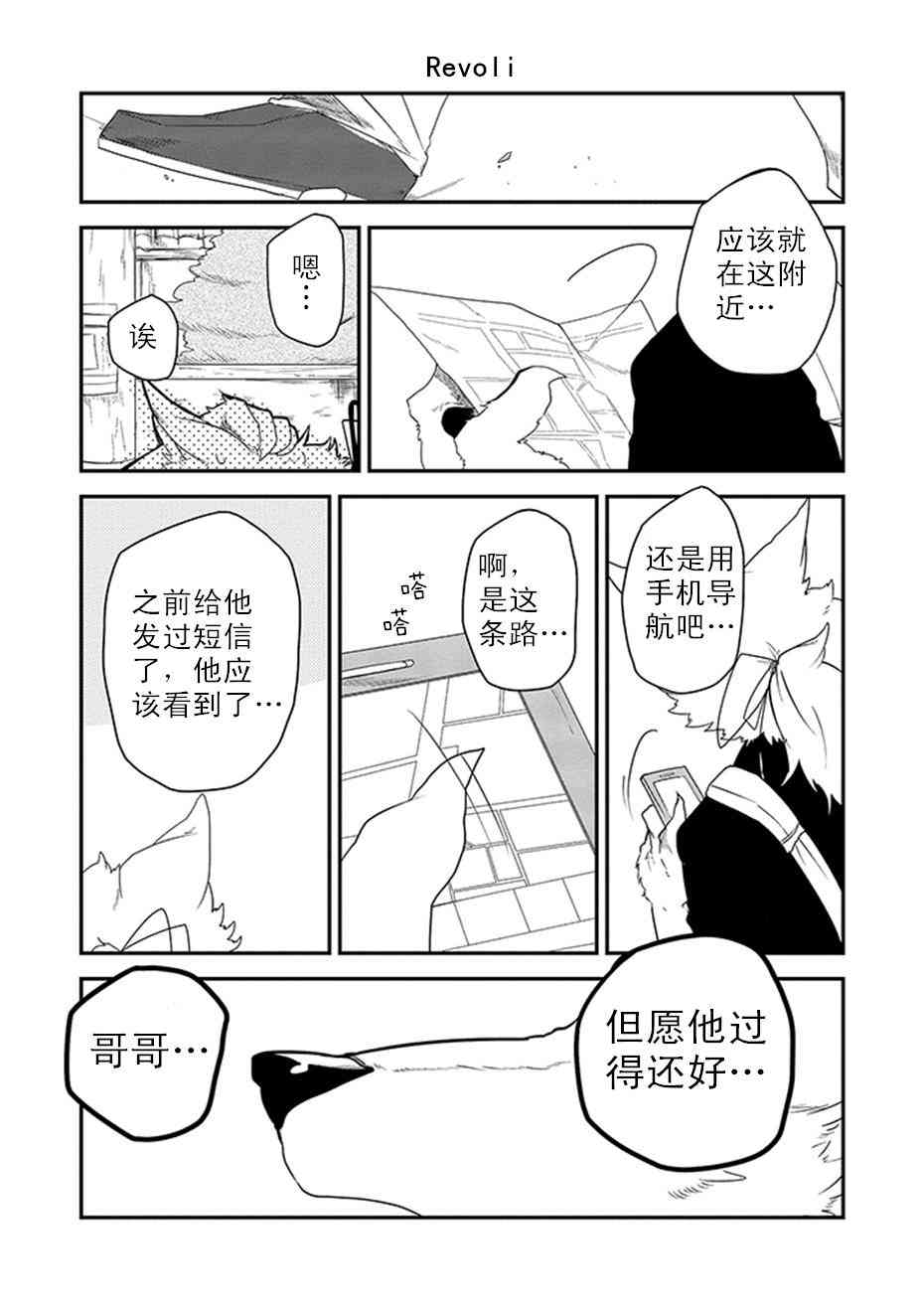 饲主兽人和宠物女子高中生 - 第06话 - 第11张图