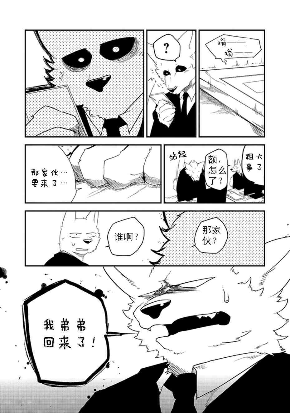 饲主兽人和宠物女子高中生 - 第06话 - 第12张图