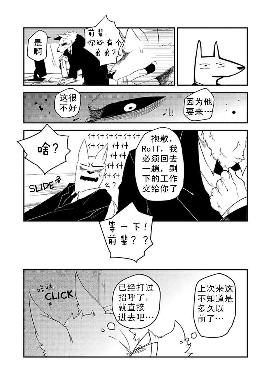 饲主兽人和宠物女子高中生 - 第06话 - 第13张图