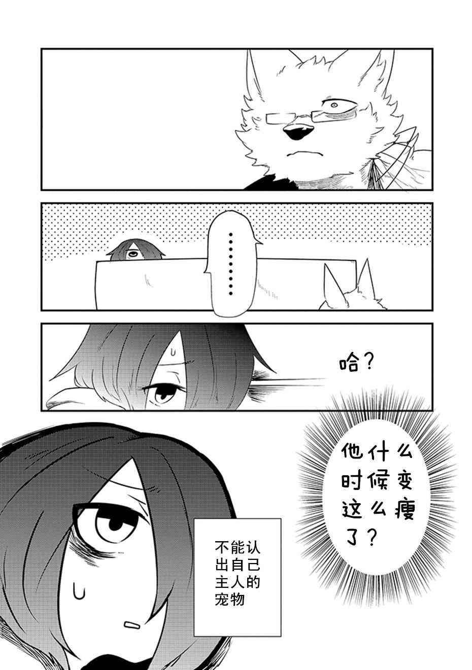 饲主兽人和宠物女子高中生 - 第06话 - 第15张图