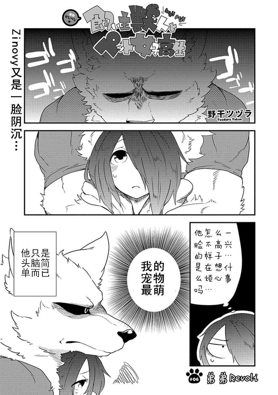 饲主兽人和宠物女子高中生 - 第06话 - 第1张图